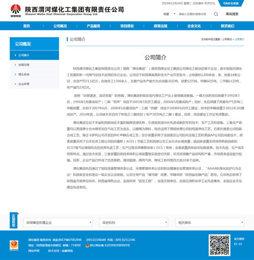 陜西渭河煤化工集團(tuán)信息化建設(shè)案例 硅峰網(wǎng)絡(luò)專業(yè)打造數(shù)字引擎